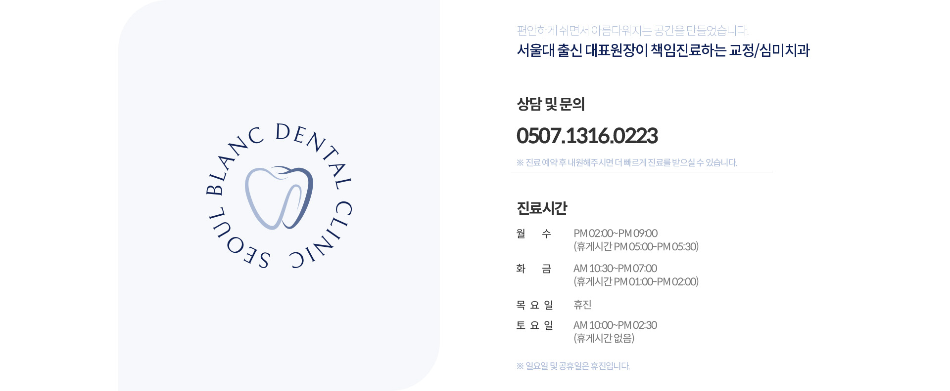 서울블랑치과 진료시간