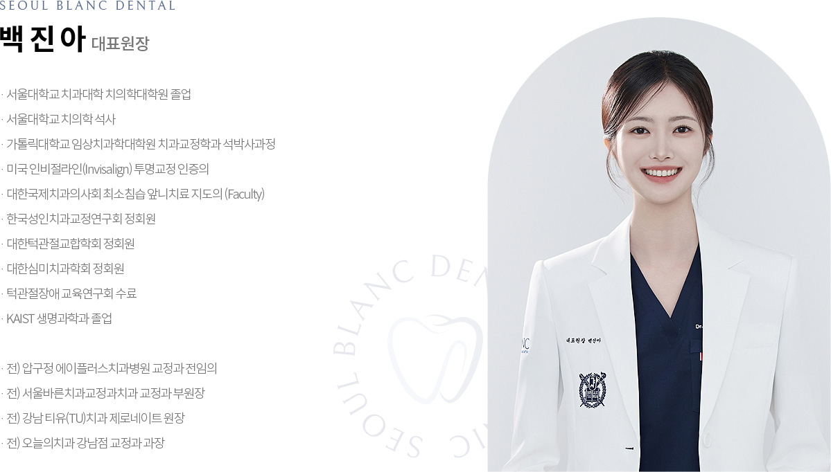 대표원장 백진아