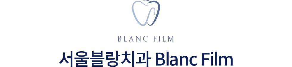 서울블랑치과 Blanc Film