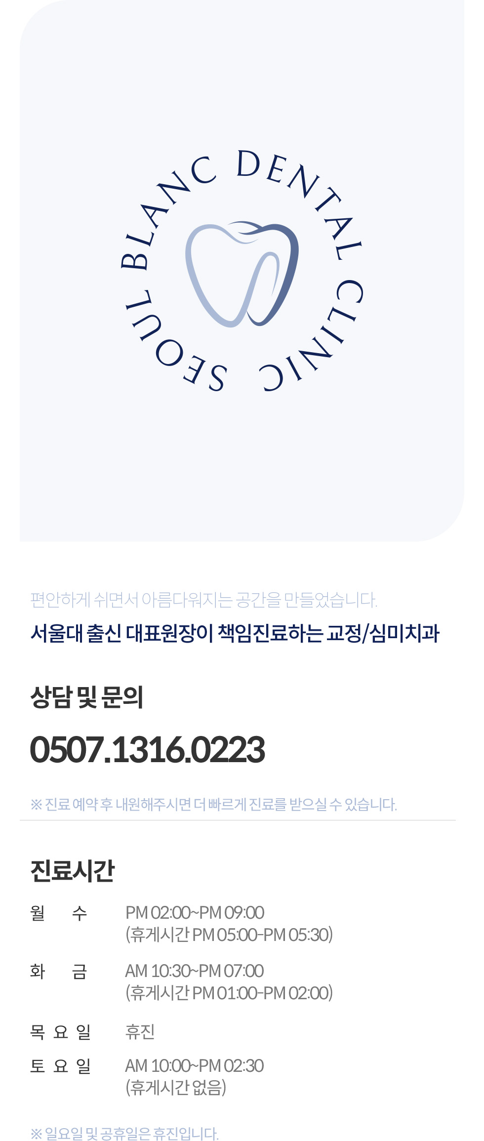 서울블랑치과 진료시간