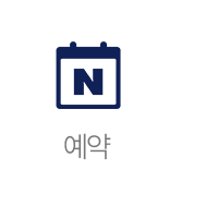 네이버 예약