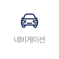 네비게이션