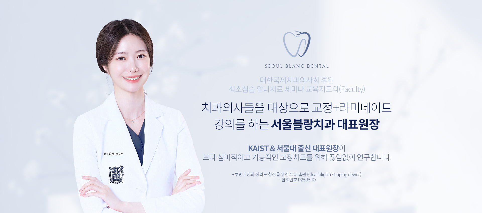 서울블랑치과는 환자를 위한 원칙을 지키겠습니다.